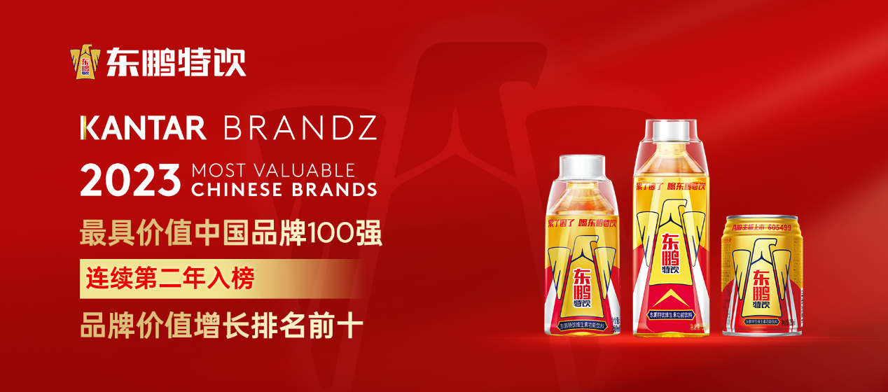 凯度BrandZ最具价值中国品牌100强发布，德晋贵宾厅特饮连续第二年上榜