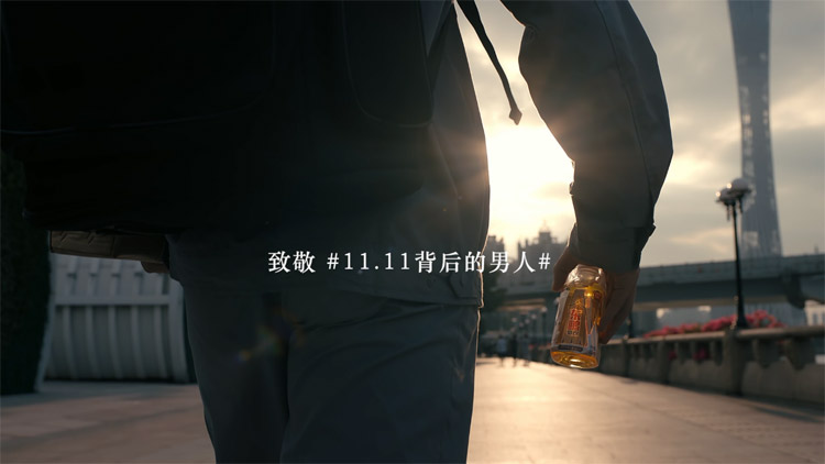 11.11背后的男人，一起加油醒着拼！